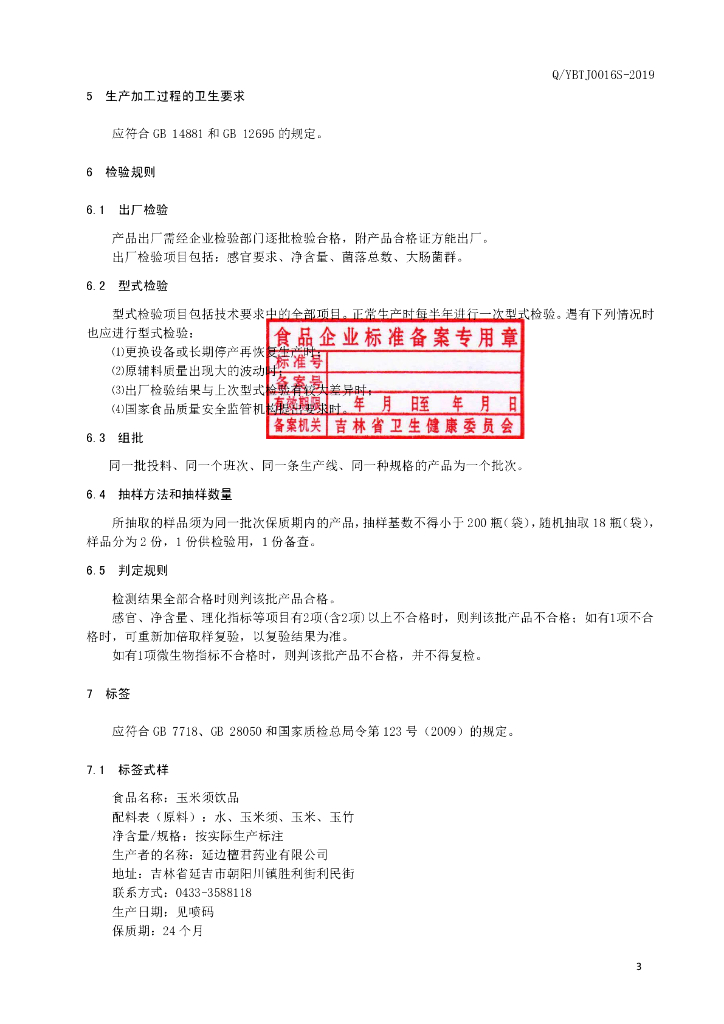 Q/YBTJ 0016S-2019 标准预览