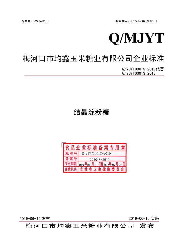 Q/MJYT 0001S-2019 标准预览