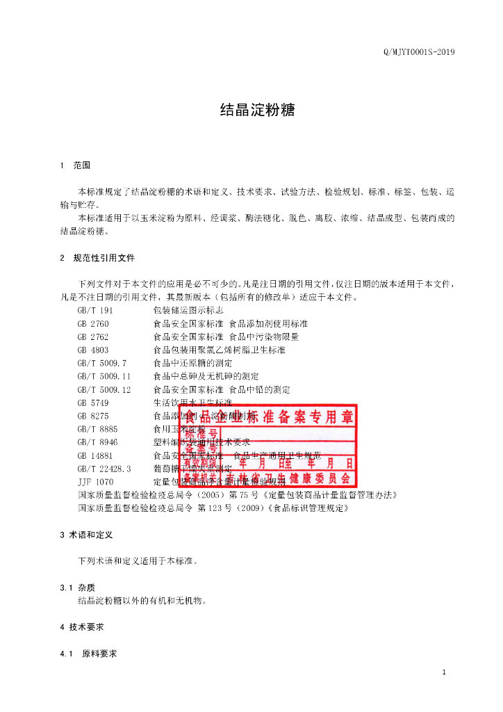 Q/MJYT 0001S-2019 标准预览