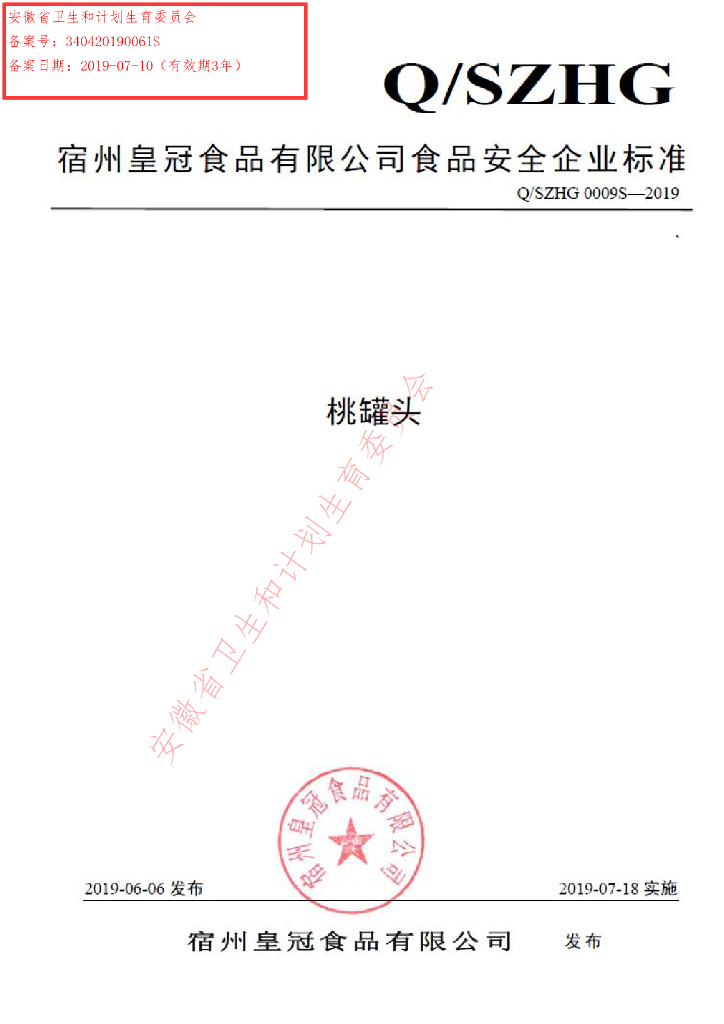 Q/SZHG 0009S-2019 标准预览