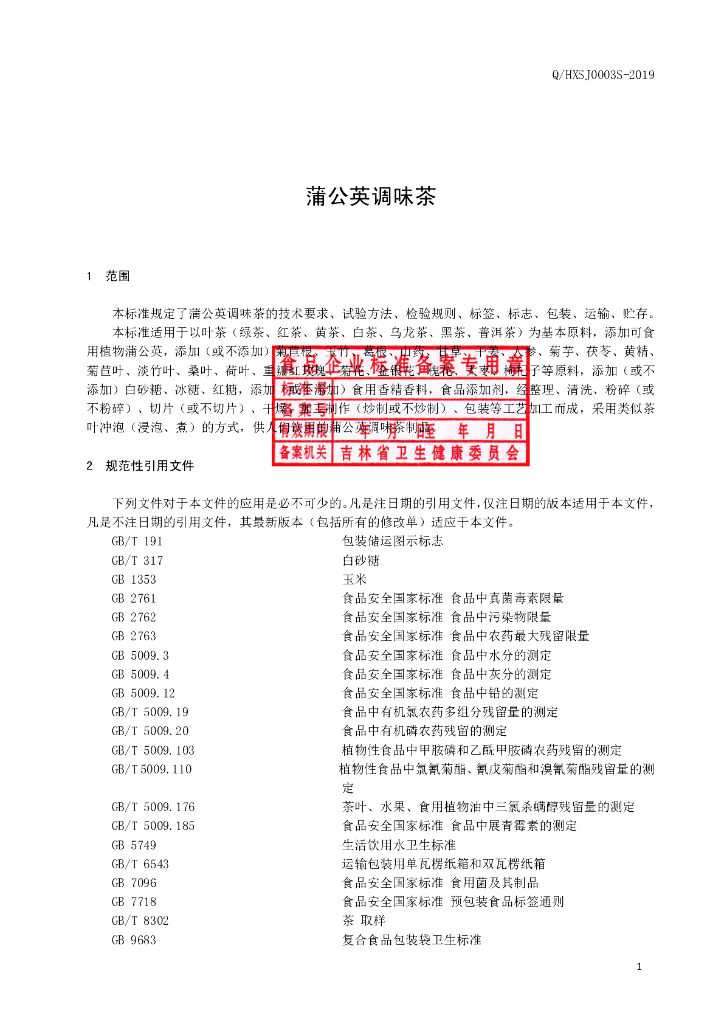 Q/HXSJ 0003S-2019 标准预览