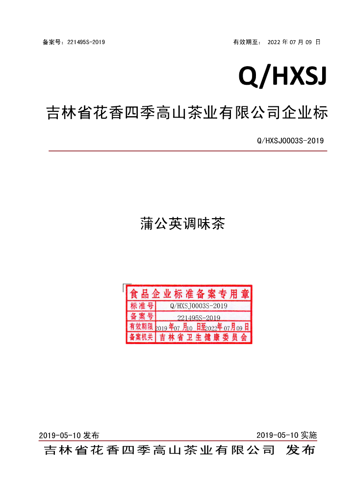 Q/HXSJ 0003S-2019 标准预览