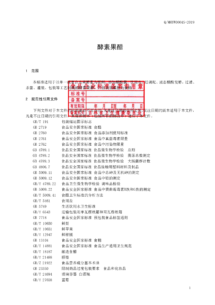 Q/MHTW 0004S-2019 标准预览