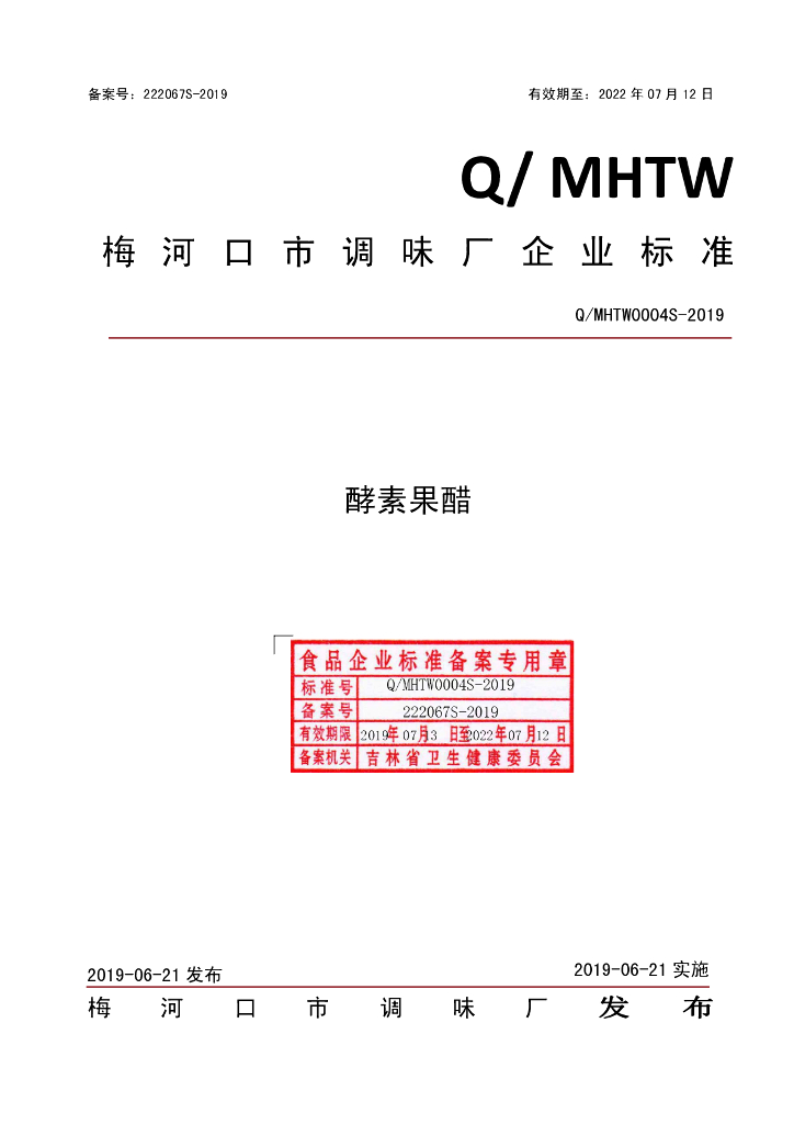 Q/MHTW 0004S-2019 标准预览