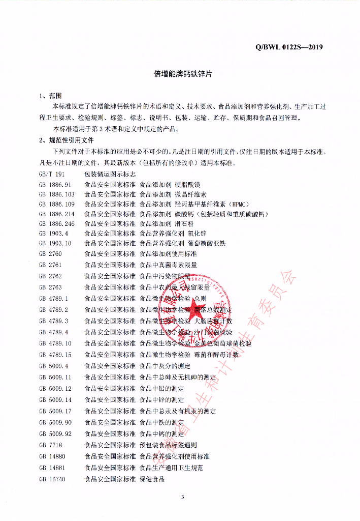 Q/BWL 0122S-2019 标准预览