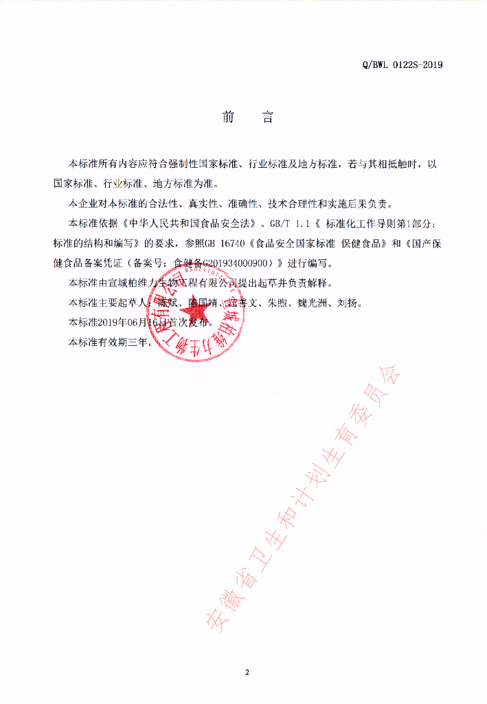 Q/BWL 0122S-2019 标准预览