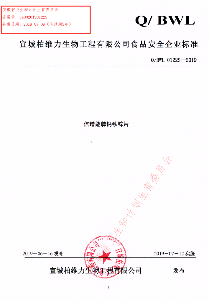 Q/BWL 0122S-2019 标准预览