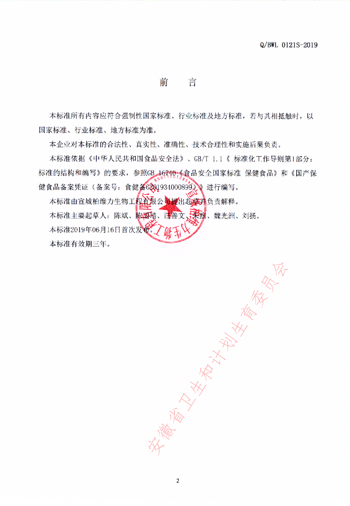 Q/BWL 0121S-2019 标准预览