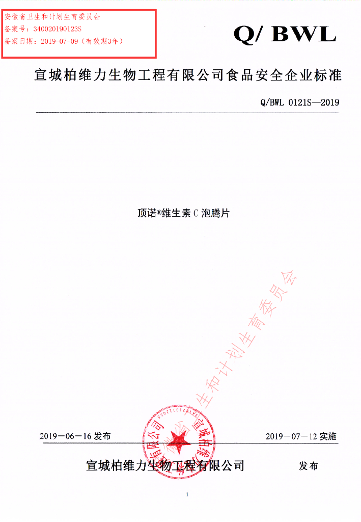 Q/BWL 0121S-2019 标准预览