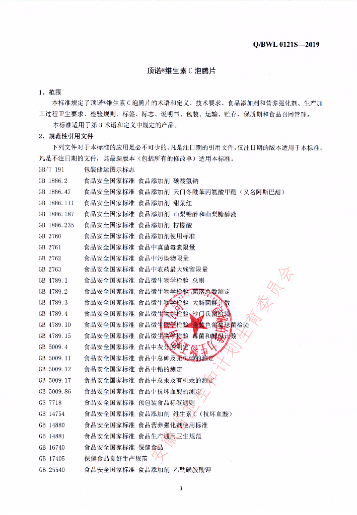 Q/BWL 0121S-2019 标准预览