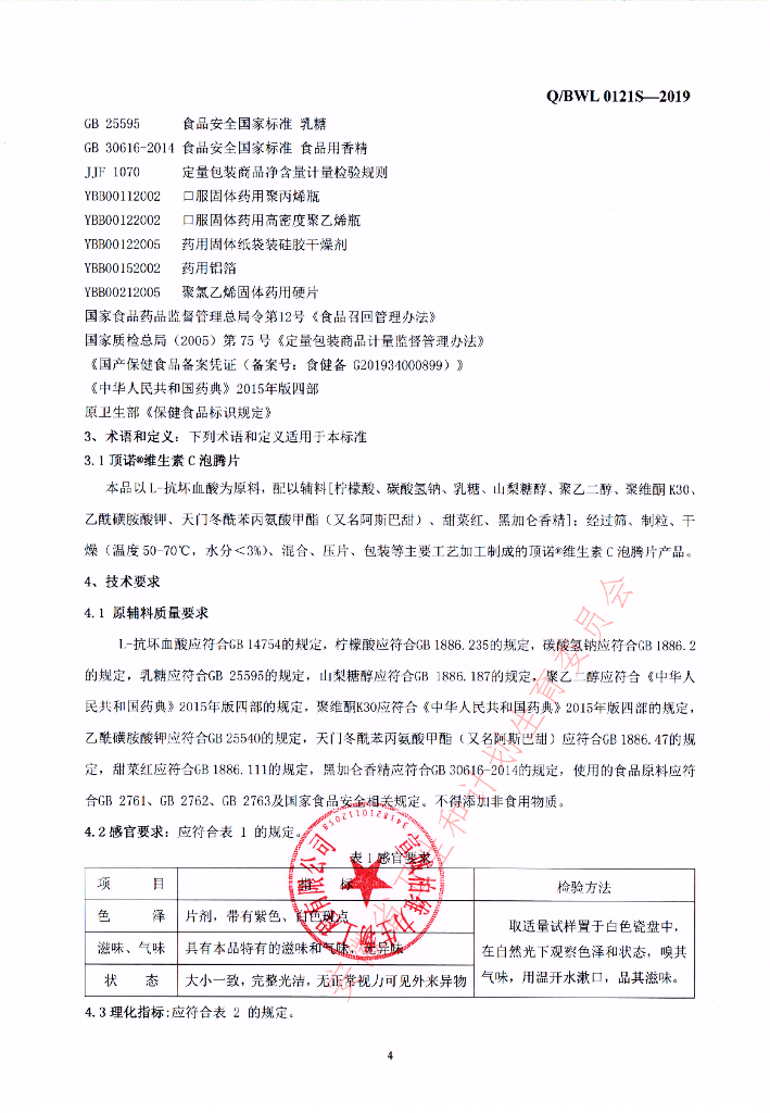 Q/BWL 0121S-2019 标准预览
