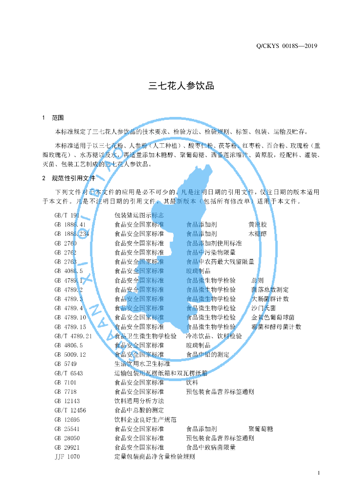 Q/CKYS 0018S-2019 标准预览