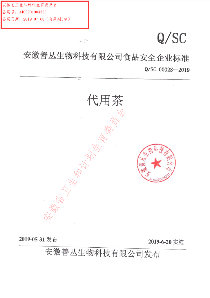 Q/SC 0002S-2019 标准预览