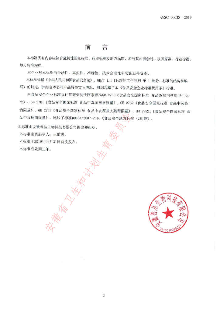 Q/SC 0002S-2019 标准预览