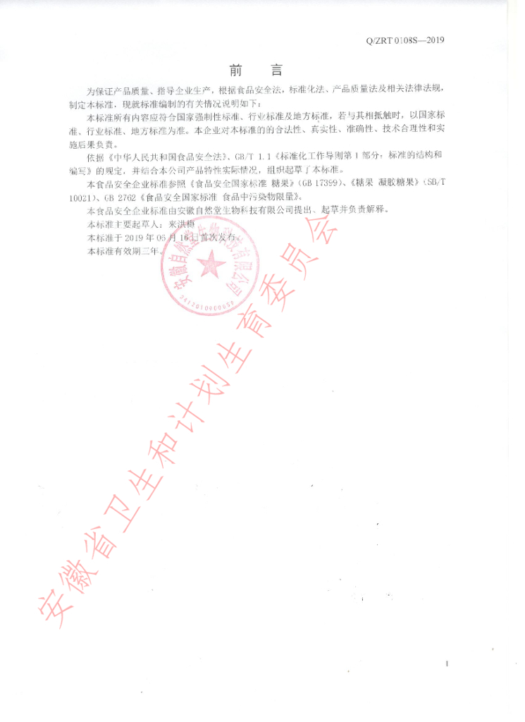Q/ZRT 0108S-2019 标准预览