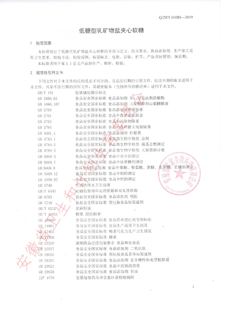 Q/ZRT 0108S-2019 标准预览