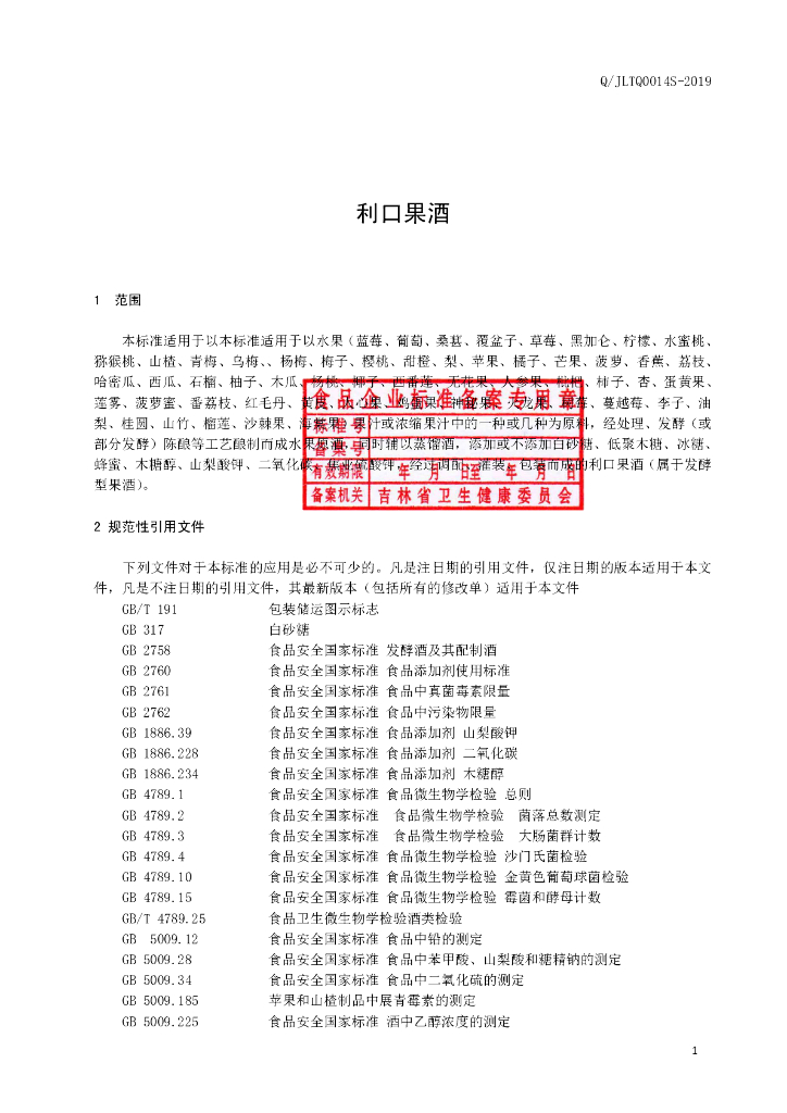 Q/JLTQ 0014S-2019 标准预览