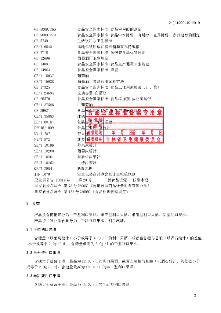 Q/JLTQ 0014S-2019 标准预览