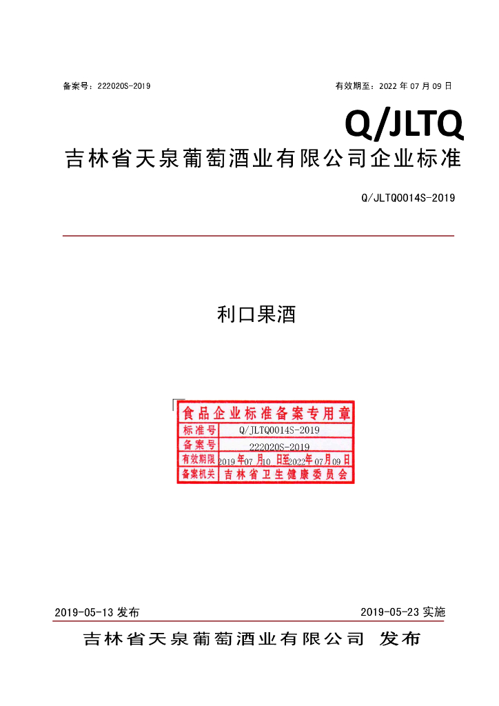 Q/JLTQ 0014S-2019 标准预览