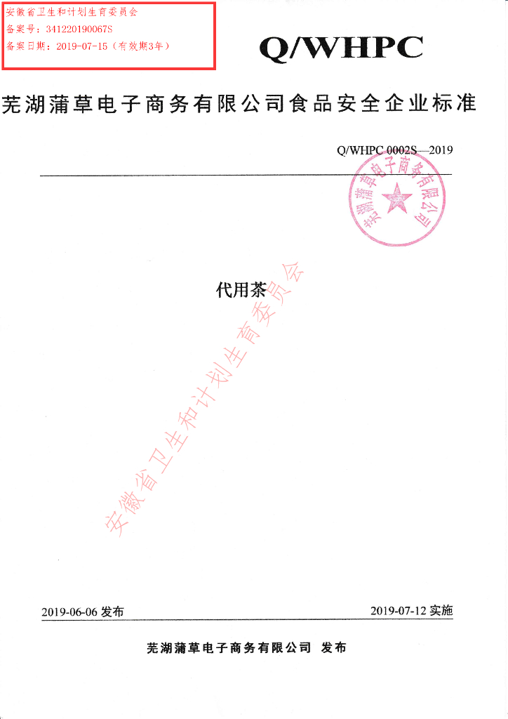 Q/WHPC 0002S-2019 标准预览