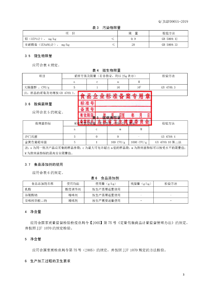 Q/JLQY 0005S-2019 标准预览