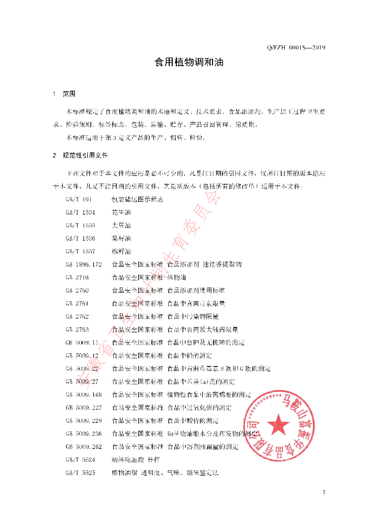 Q/FZH 0001S-2019 标准预览