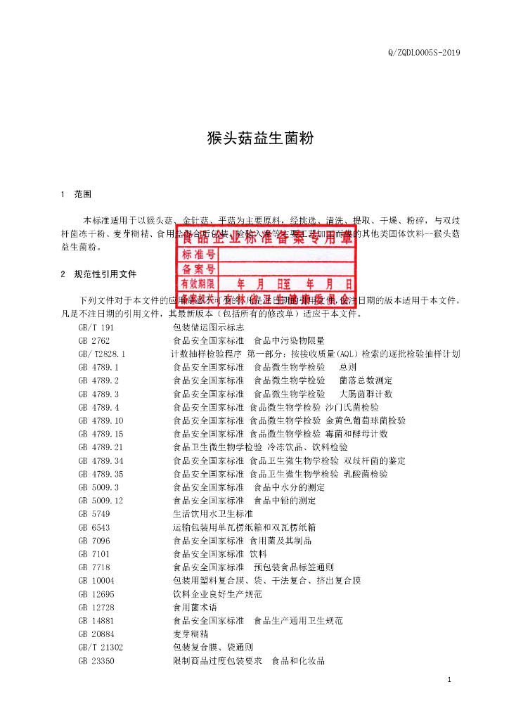 Q/ZQDL 0005S-2019 标准预览