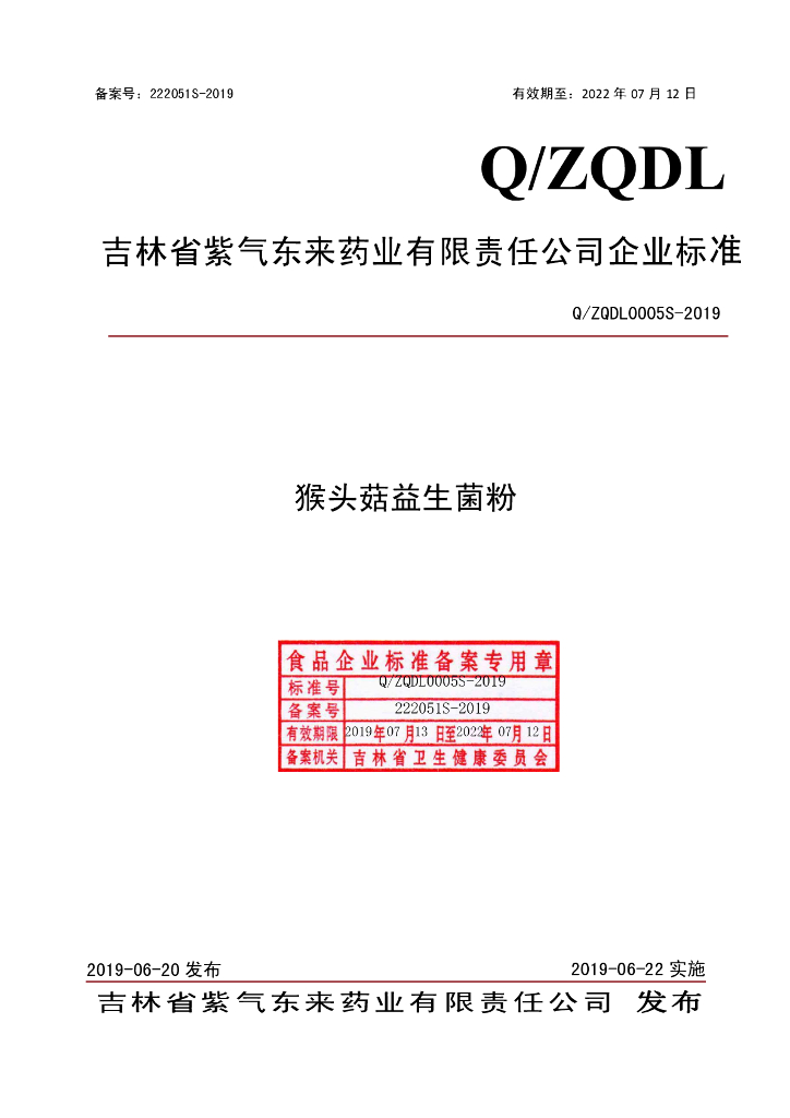 Q/ZQDL 0005S-2019 标准预览