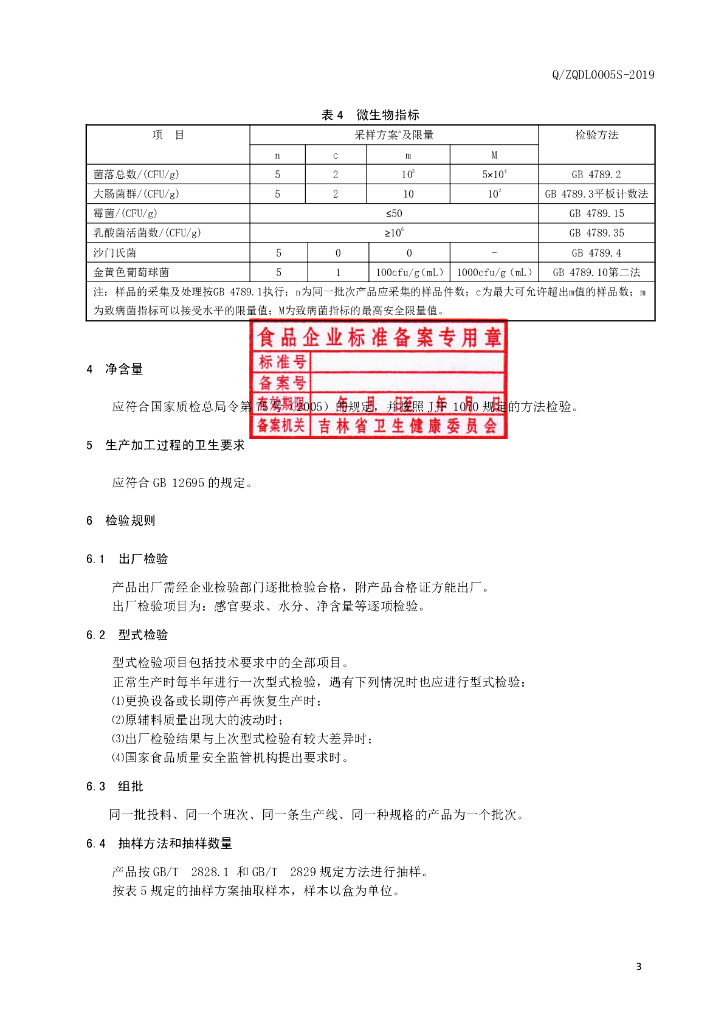 Q/ZQDL 0005S-2019 标准预览