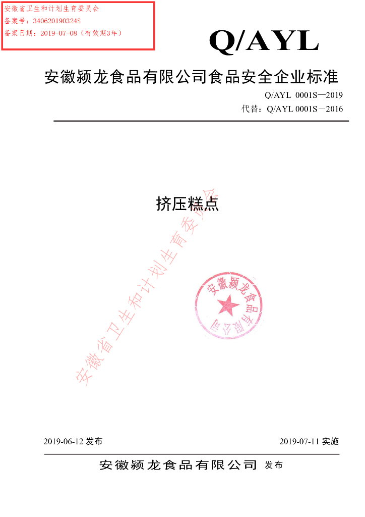 Q/AYL 0001S-2019 标准预览