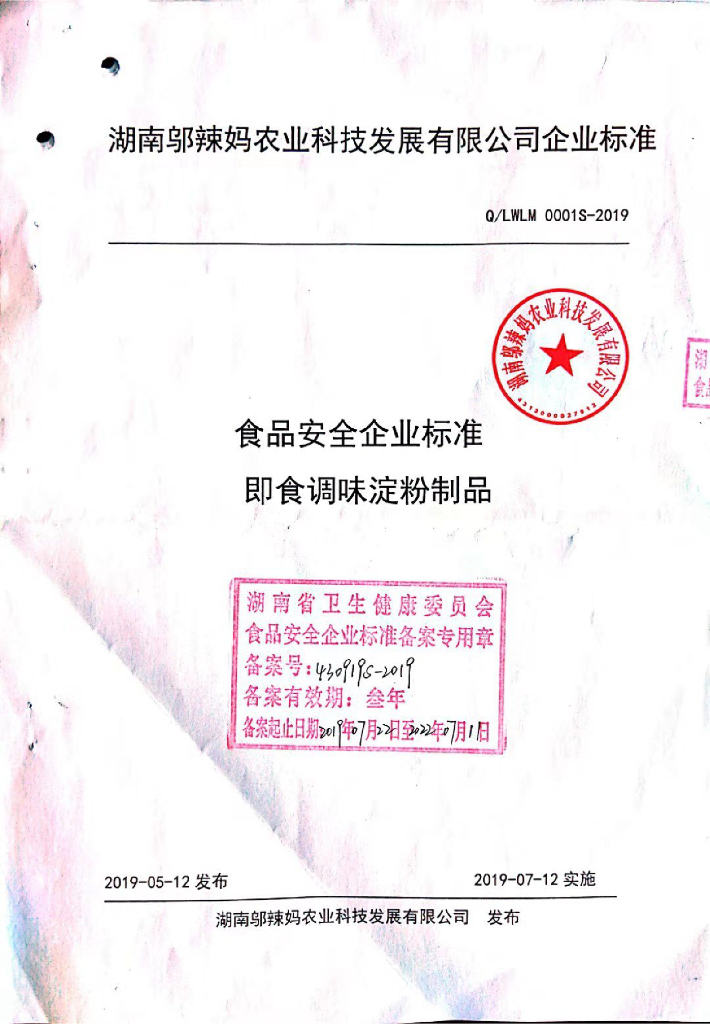 Q/LWLM 0001S-2019 标准预览