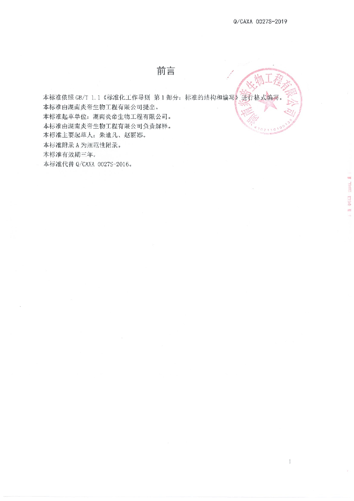 Q/CAXA 0027S-2019 标准预览