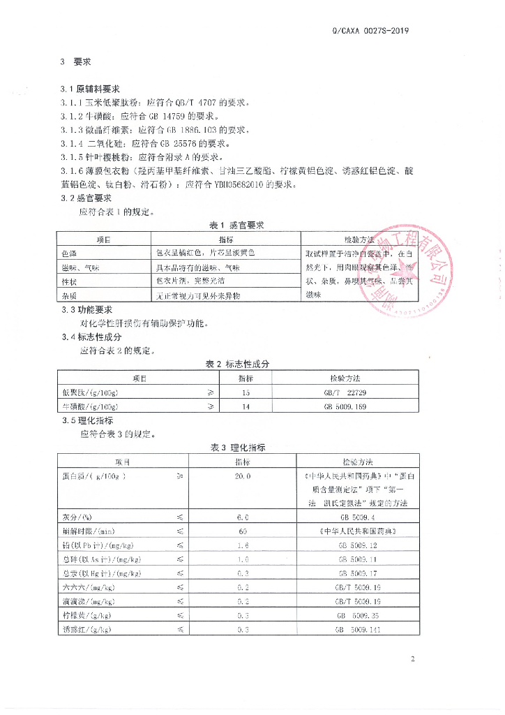 Q/CAXA 0027S-2019 标准预览