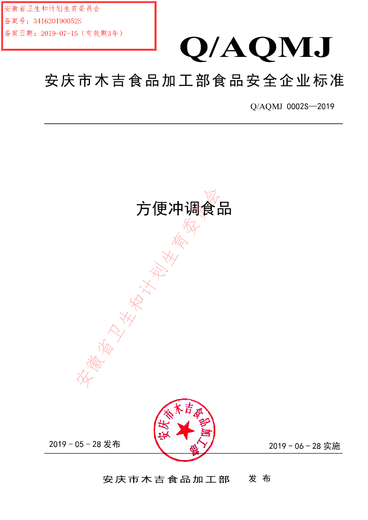 Q/AQMJ 0002S-2019 标准预览