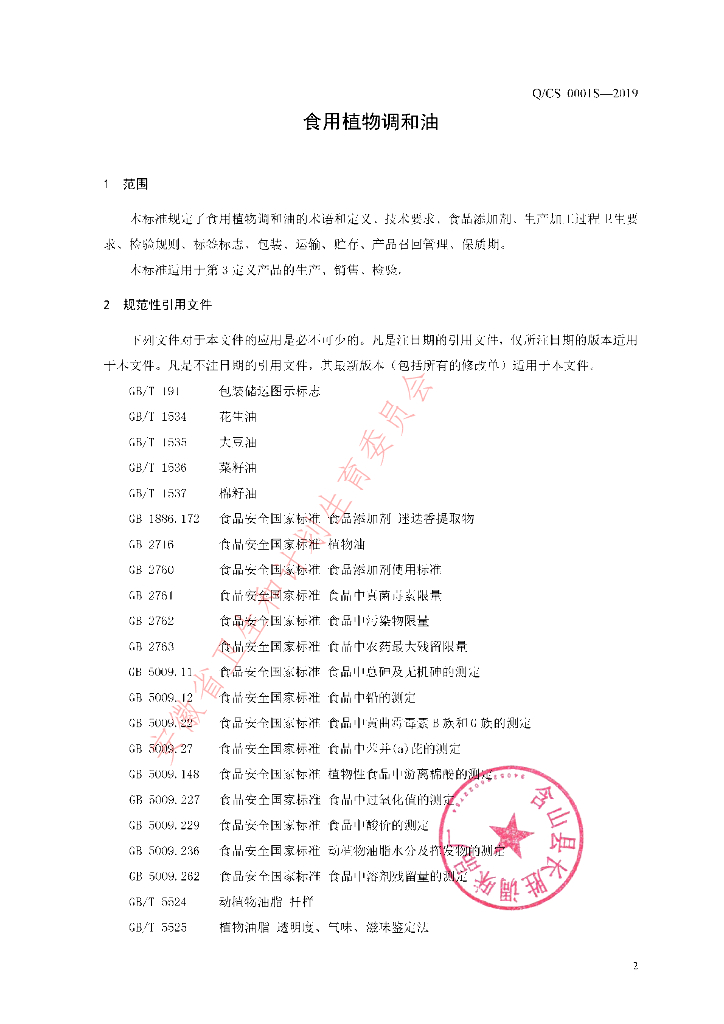 Q/CS 0001S-2019 标准预览
