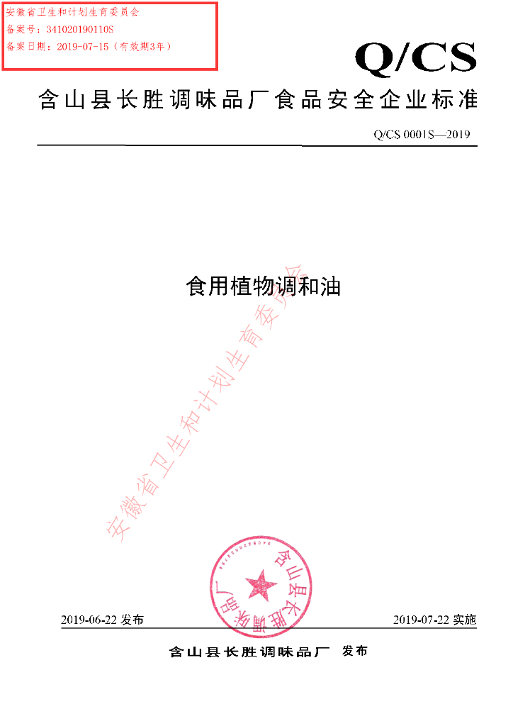 Q/CS 0001S-2019 标准预览