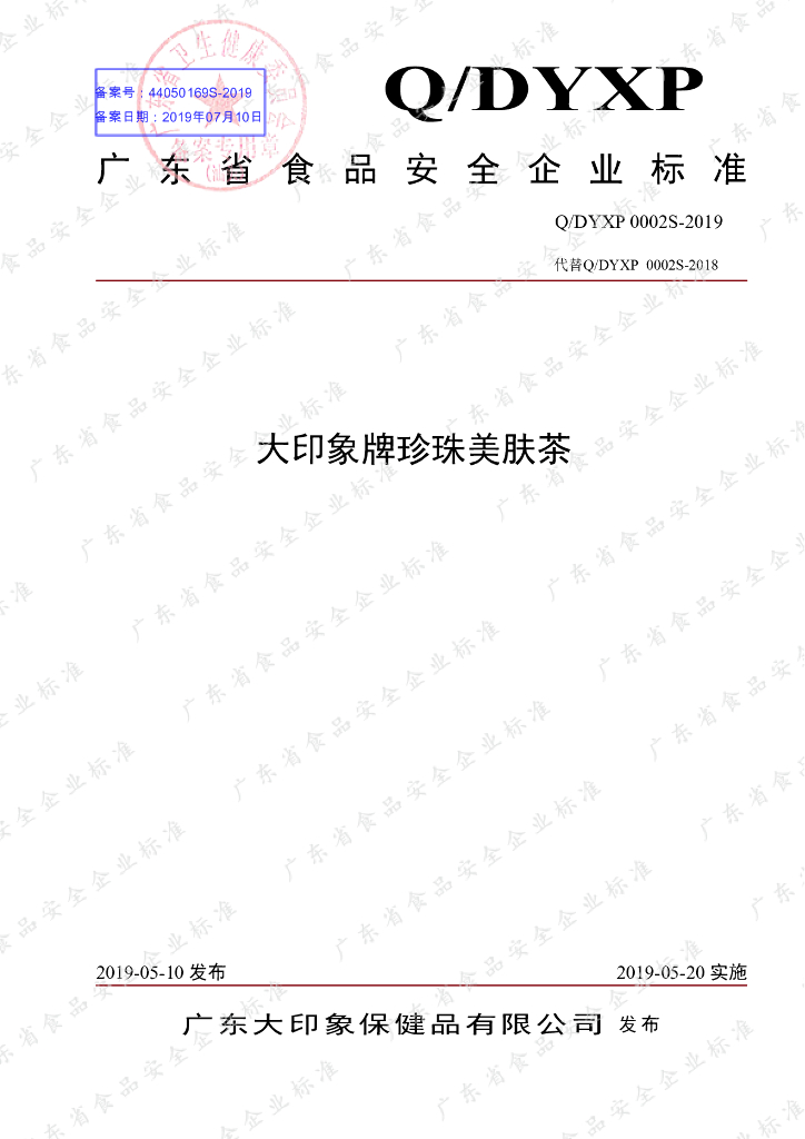 Q/DYXP 0002S-2019 标准预览