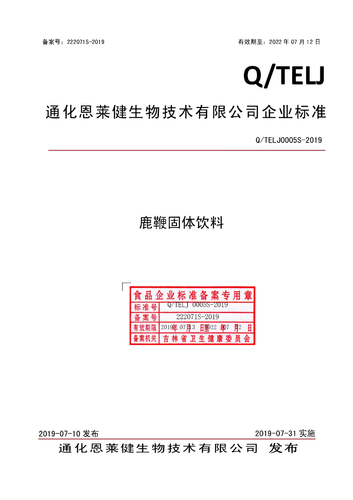 Q/TELJ 0005S-2019 标准预览