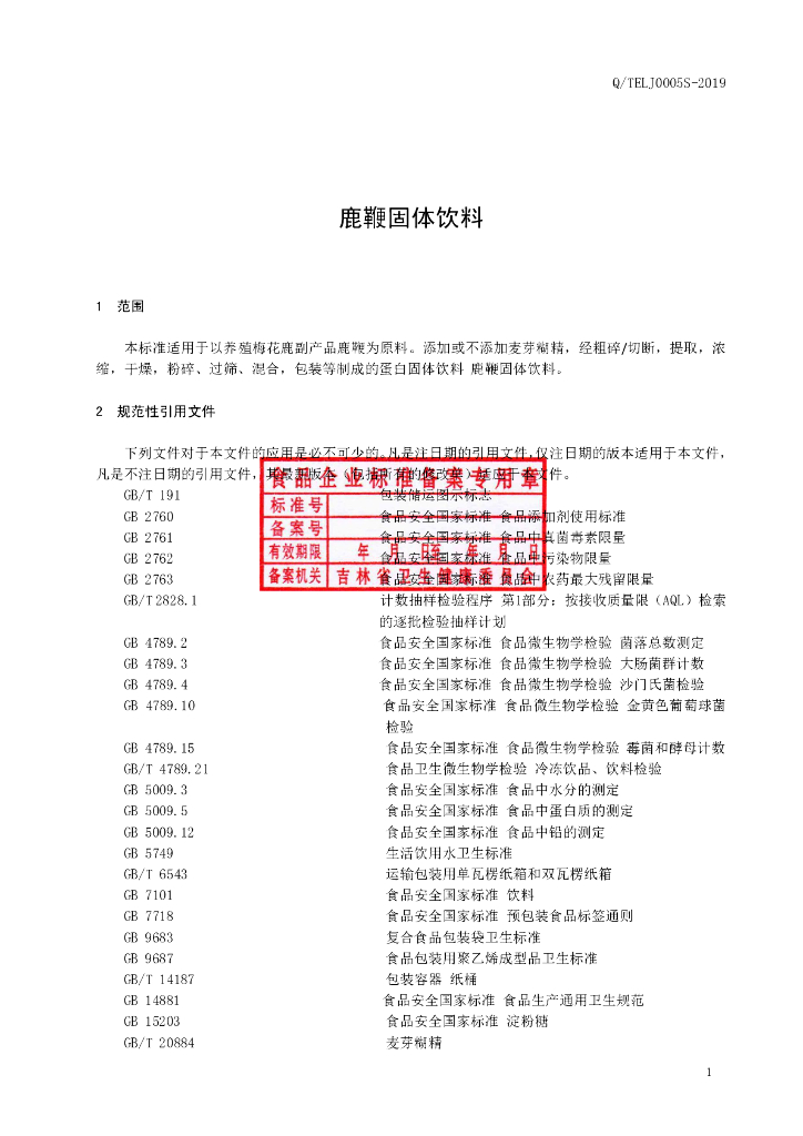 Q/TELJ 0005S-2019 标准预览