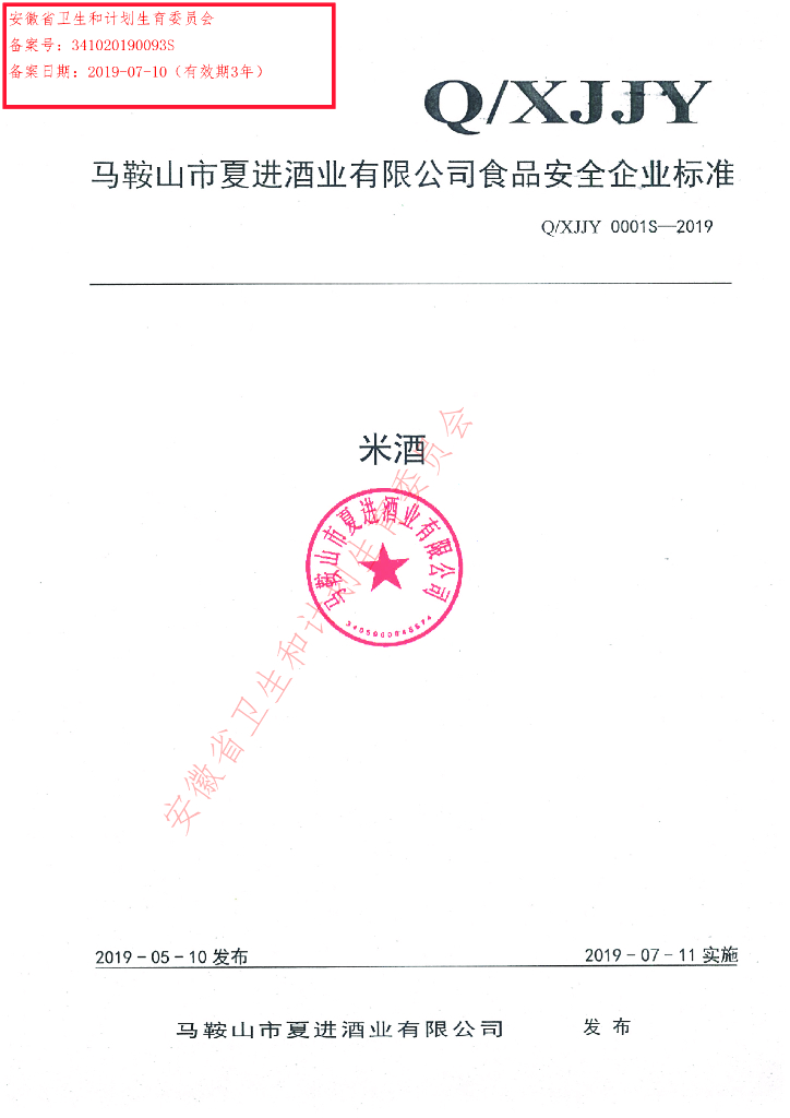 Q/XJJY 0001S-2019 标准预览