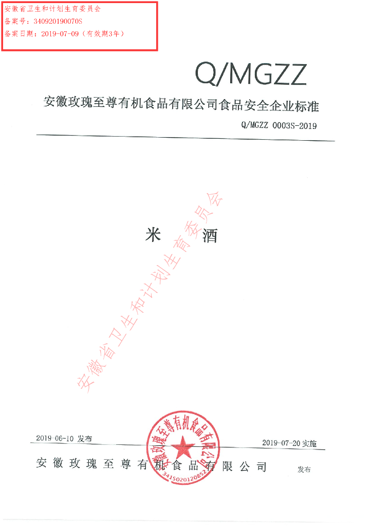 Q/MGZZ 0003S-2019 标准预览