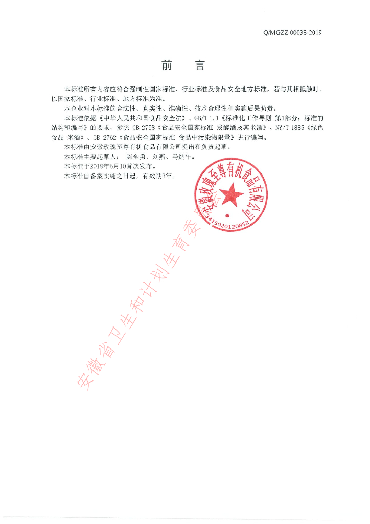 Q/MGZZ 0003S-2019 标准预览