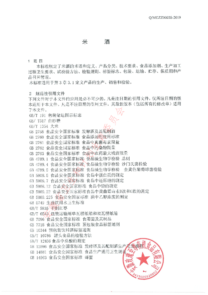 Q/MGZZ 0003S-2019 标准预览