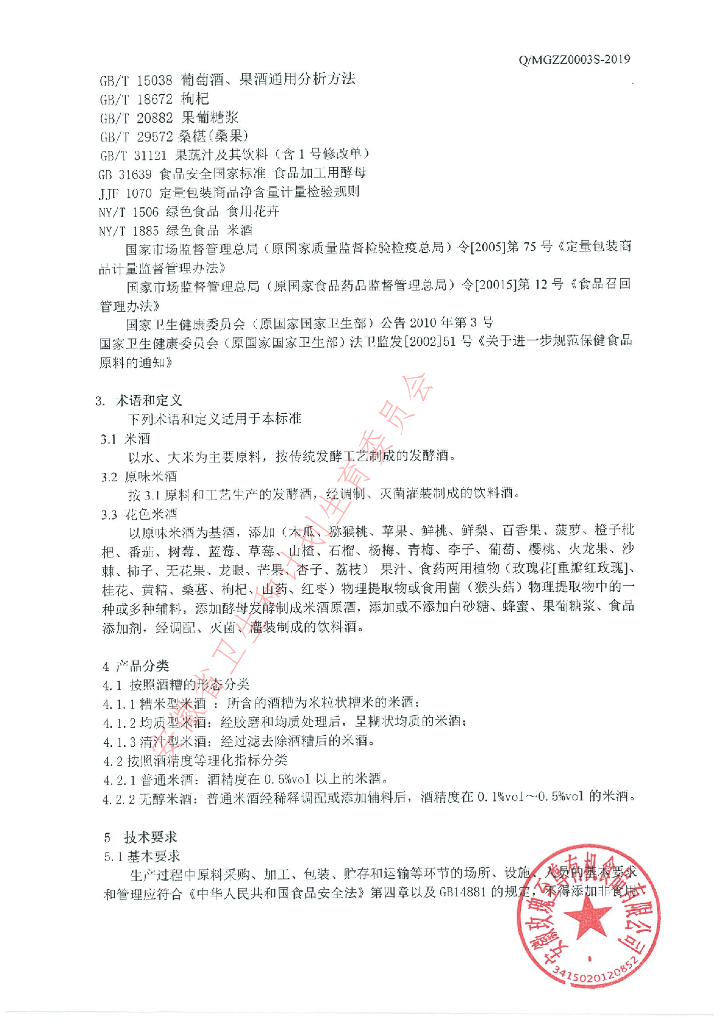 Q/MGZZ 0003S-2019 标准预览