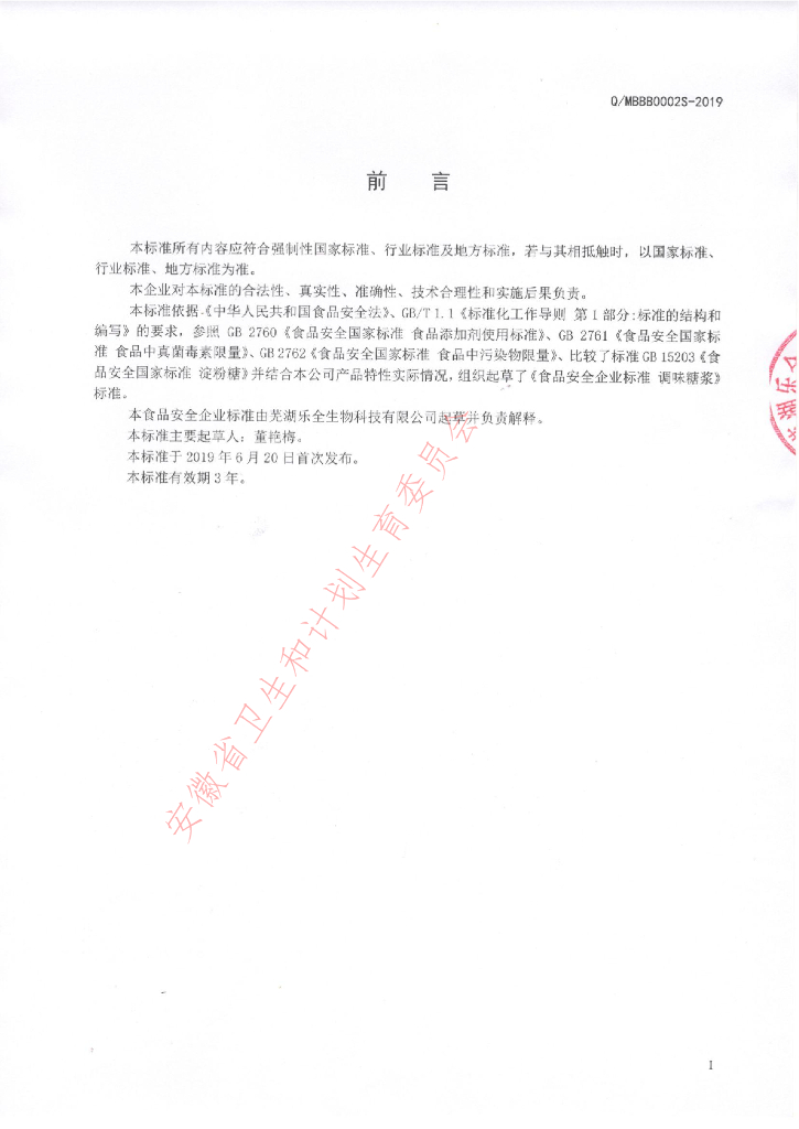 Q/MBBB 0002S-2019 标准预览