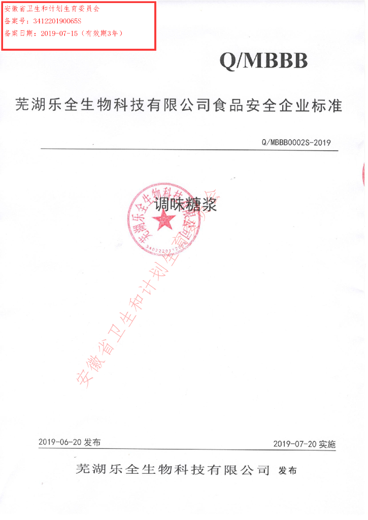Q/MBBB 0002S-2019 标准预览