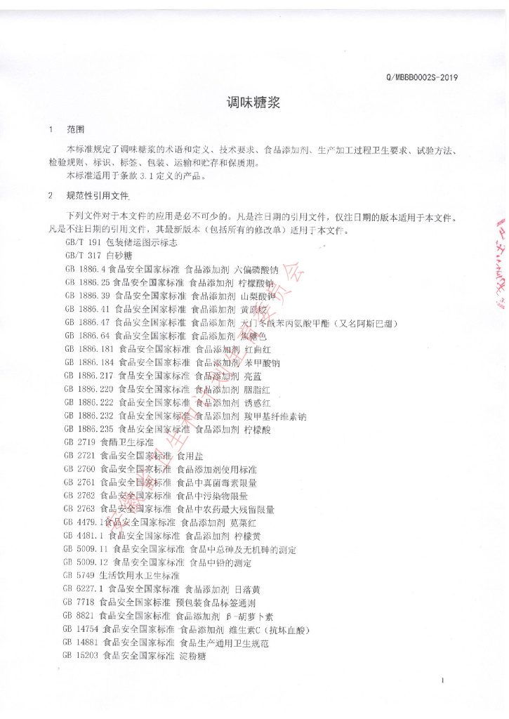 Q/MBBB 0002S-2019 标准预览