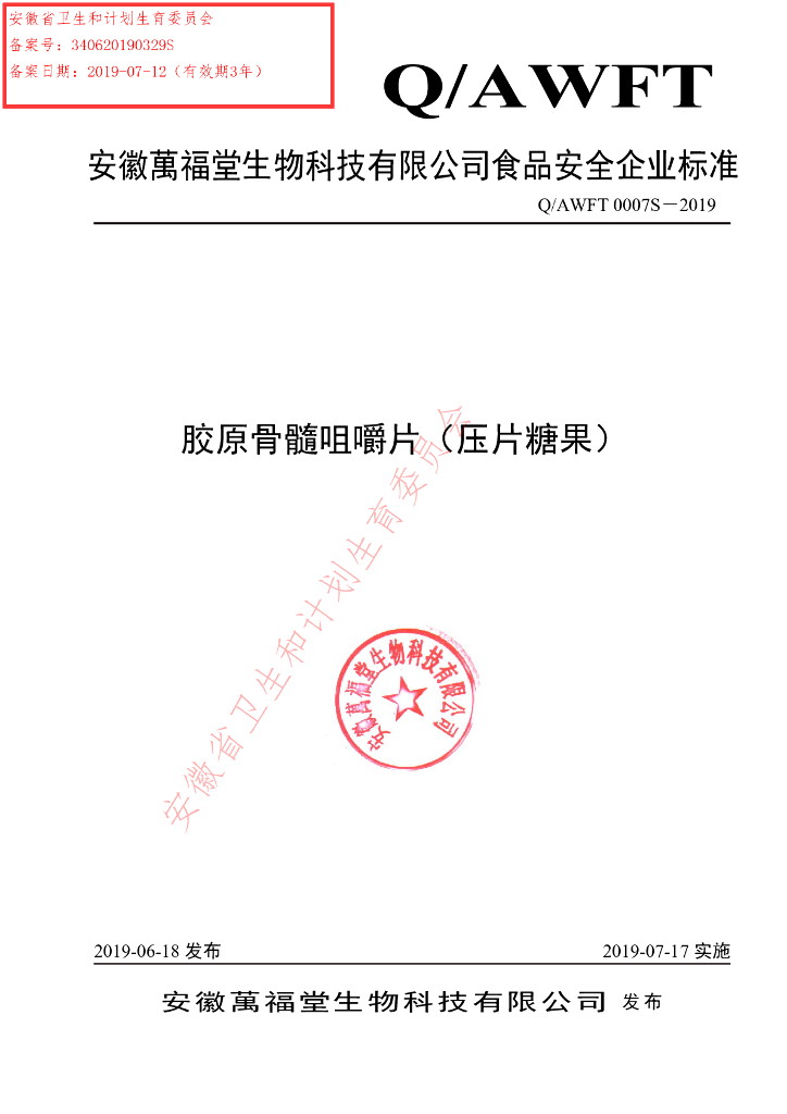 Q/AWFT 0007S-2019 标准预览