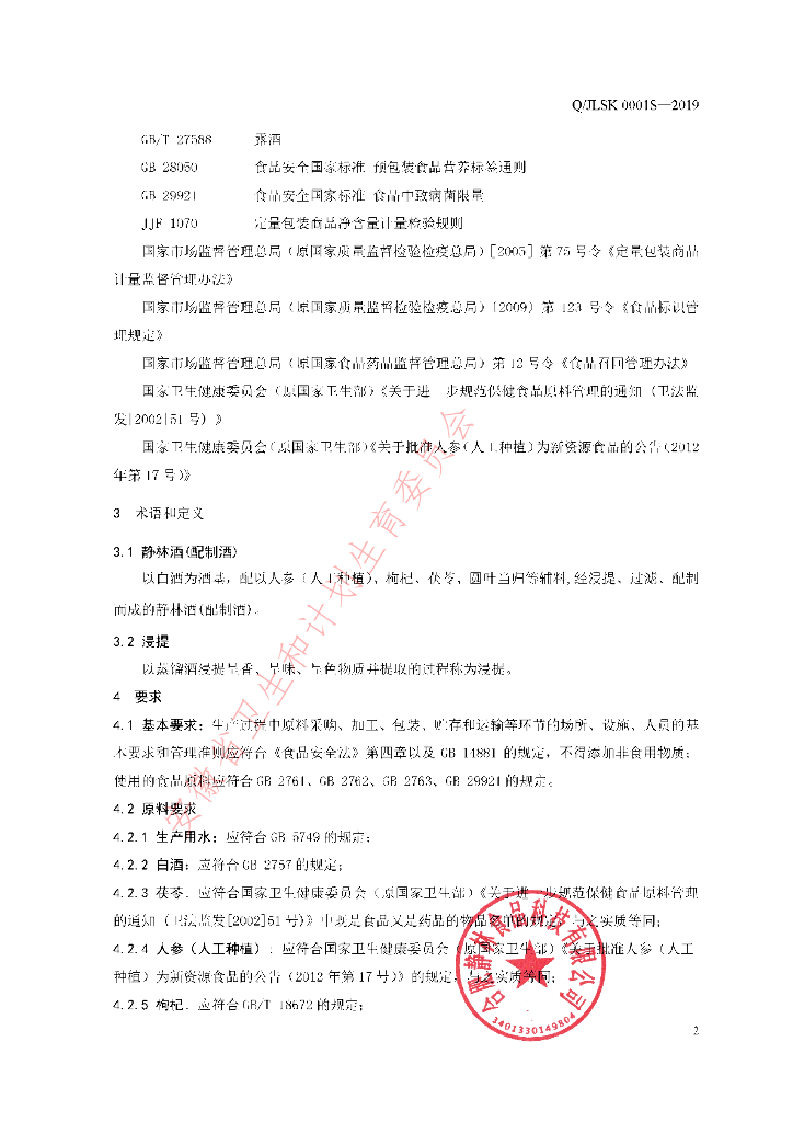 Q/JLSK 0001S-2019 标准预览