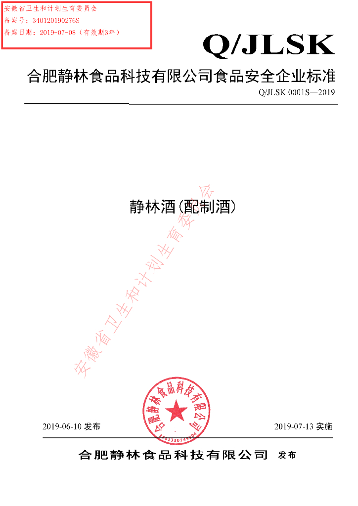 Q/JLSK 0001S-2019 标准预览